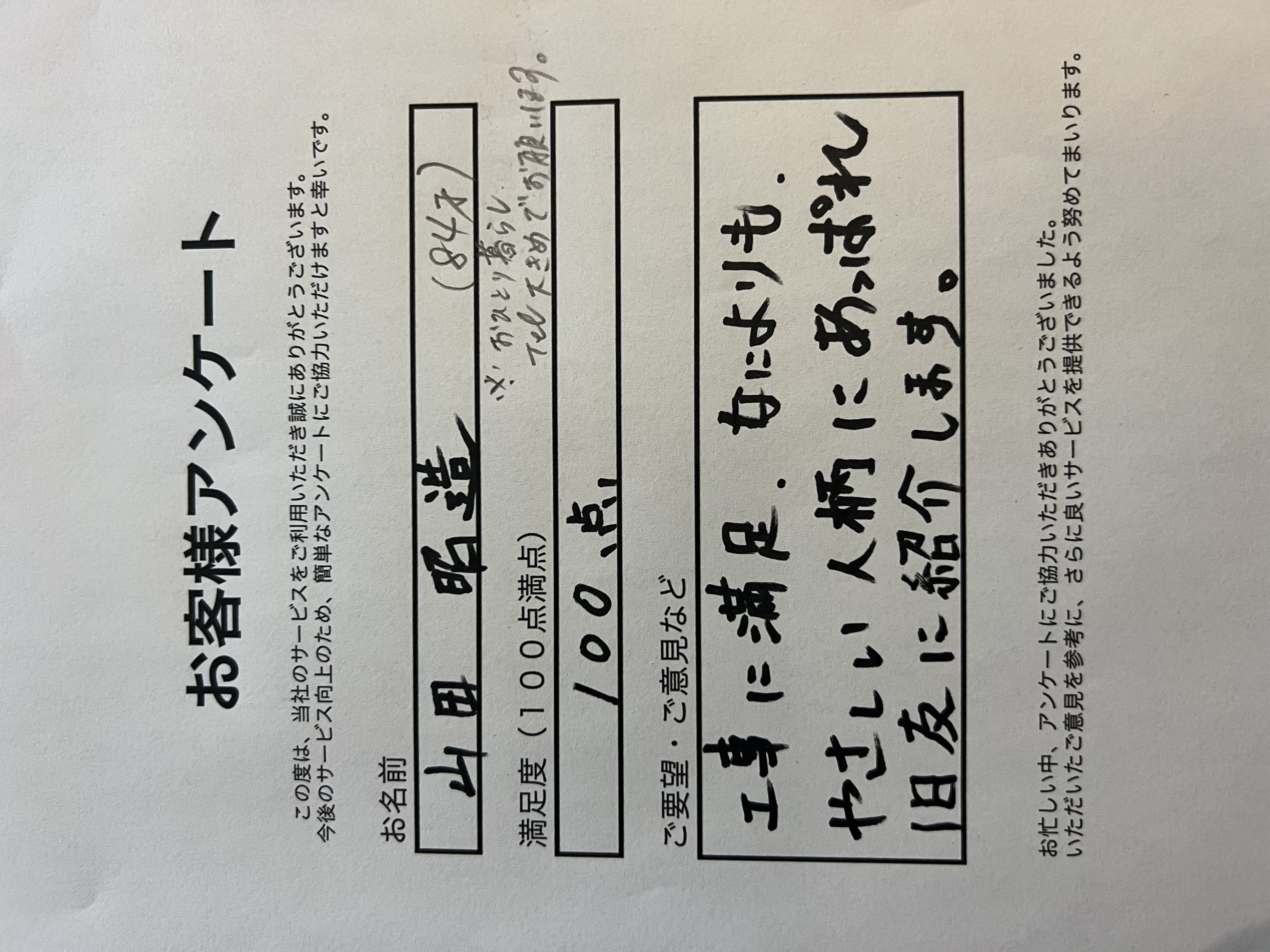 お客様の声