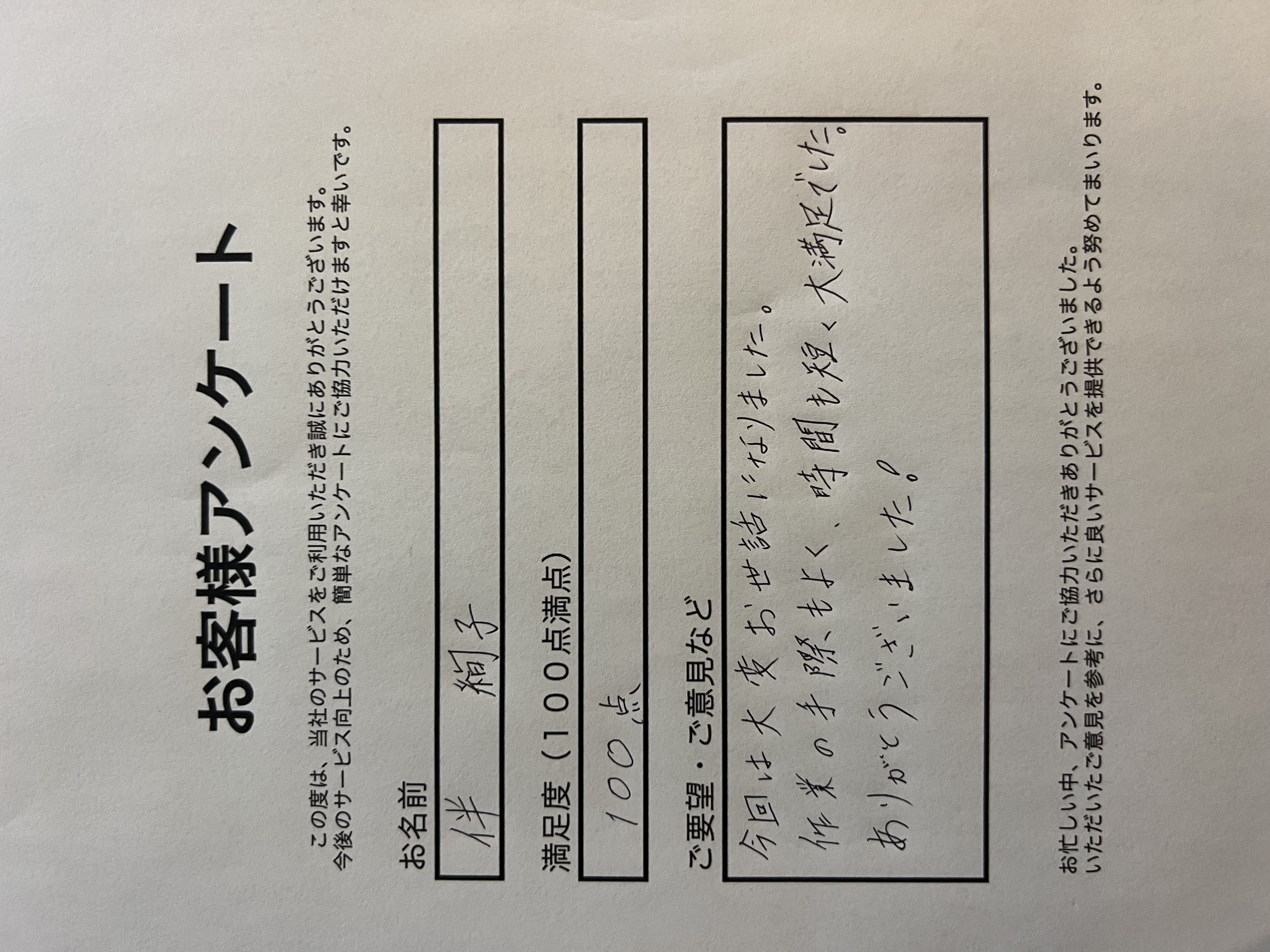 お客様の声